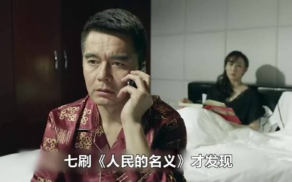 沙瑞金的升官之道，离不来背后那个厉害女人 人民的名义