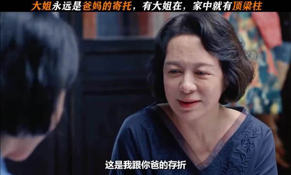 大姐就是这个家最坚实的后盾 是父母永远的依靠