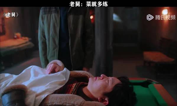 老舅：对付你，小菜一碟