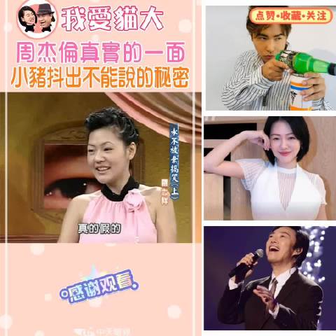 周杰伦去小猪家打游戏碰翻饼干盒，惹恼小猪台湾···