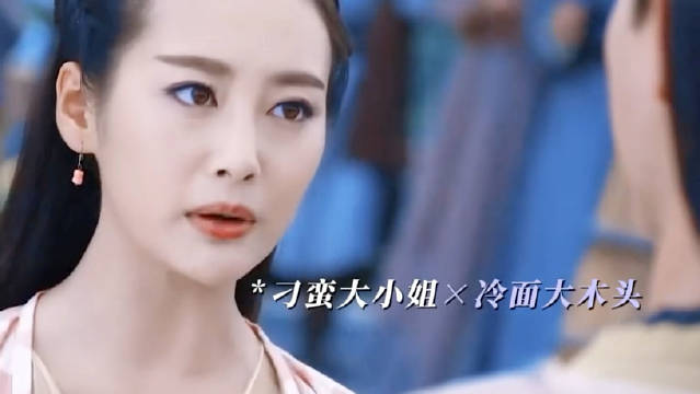 刁蛮大小姐×冷面大木头，居然莫名的有点好磕！ 花千骨霓漫天