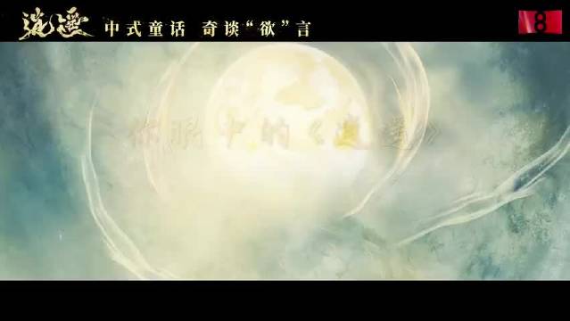 你眼中的《逍遥》藏着怎样的故事密码？