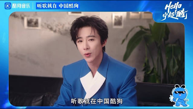 和酷狗代言人一起在酷狗音乐听好听的音乐