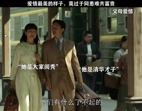 爱情最美的样子 莫过于同患难共富贵