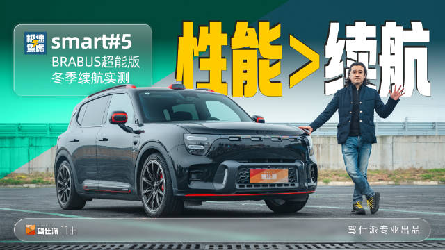 smart精灵5号插混版限时16.99万起，纯电版驾驶魅力依旧