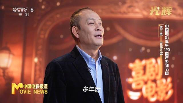《光辉——致敬中国电影诞生120周年系列节目》第三集：百花齐放