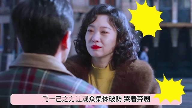 凭一己之力让观众集体破防哭着要弃剧，王佳佳演出了全剧的灵魂 王佳佳 郭京飞