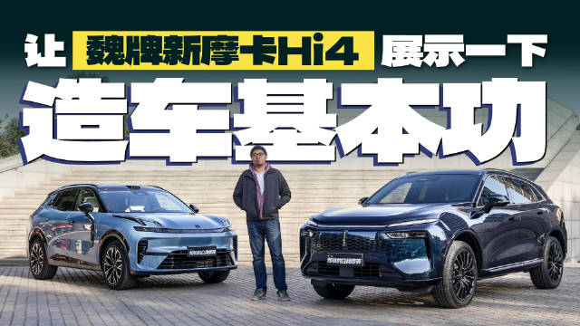 魏牌新摩卡Hi4以两驱价格提供四驱大五座SUV，混动模式达9种