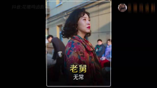 舅妈出事老舅失去所有