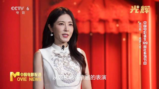 《光辉——致敬中国电影诞生120周年系列节目》第四集：戏梦人生