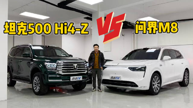 问界M8能做到的事，坦克500Hi4-Z能做到吗？