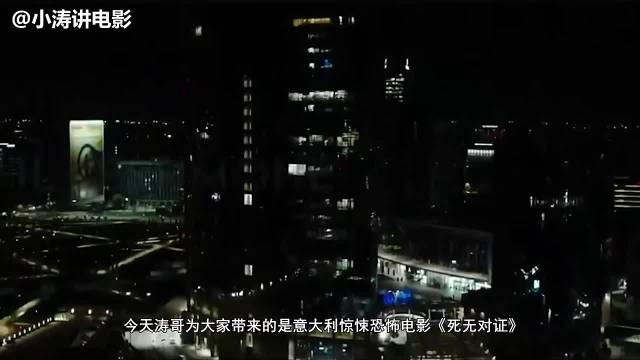 胆小者看的电影解说：9分钟带你看完意大利恐怖电影《死无对证》