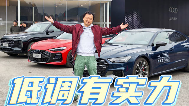 视频：崇左山路再试上汽奥迪A7L，果然低估了它的隐藏实力和运动潜能