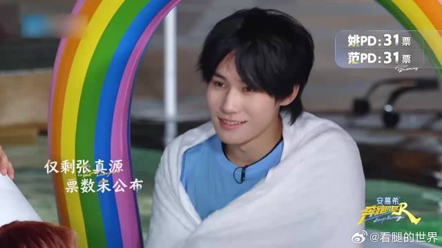 张真源可太吃这一套了，直接被范丞丞钓成翘嘴，太绝了