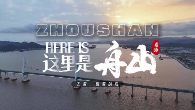 舟山自驾游记录：阴天跨海大桥与山海风景依旧动人