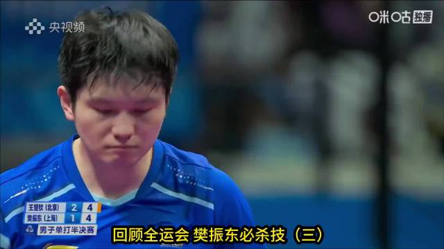 当大头后撤，准备侧身爆冲的瞬间，樊振东神级预判，一拍定乾坤！乒乓球
