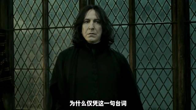 为什么仅凭一句台词就让哈利·波特上升了一个高度？