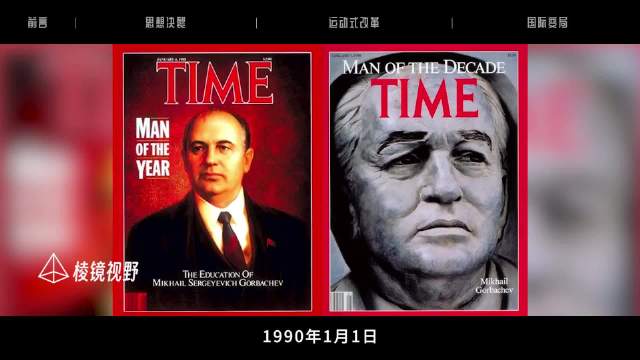 解读美新版国家战略，特朗普正带领美国进入戈尔巴乔夫时刻