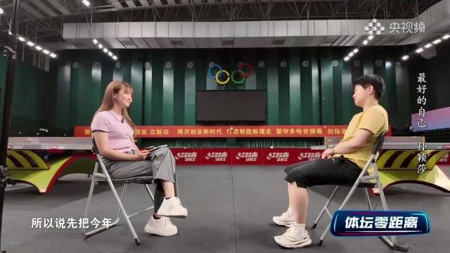 孙颖莎锁定洛杉矶奥运目标，强调身体状态与训练自主性