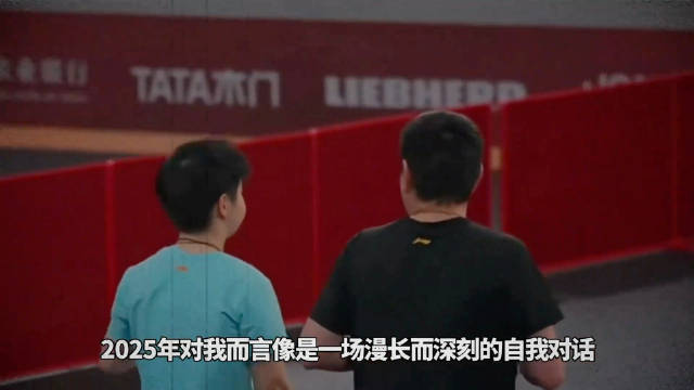 孙颖莎2025年六场经典逆转战，大心脏表现震撼乒坛