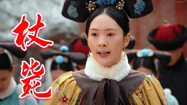 如懿传撕逼名场面，双喜打呀，奶凶的高晞月掌掴小琵琶精白蕊姬