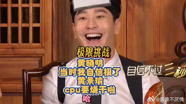 黄晓明当时我自信极了，气势不能输