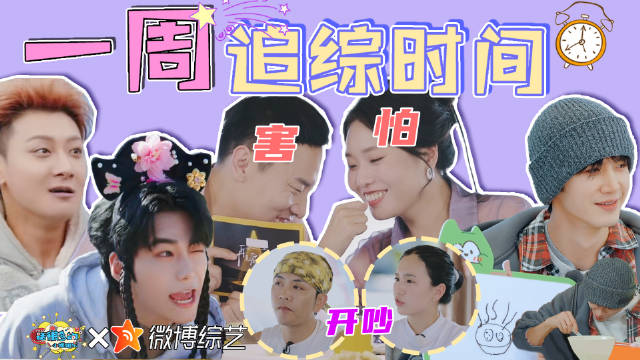 李雪琴徐志胜现身综艺教学，陈哲远加盟快乐再出发