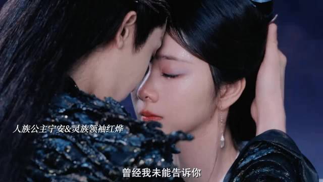 人族公主宁安大婚日刺死灵族领袖红烨，百年后肖瑶再遇红烨