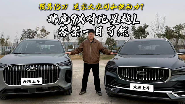 奇瑞瑞虎9X携5+2座旗舰挑战吉利星越L