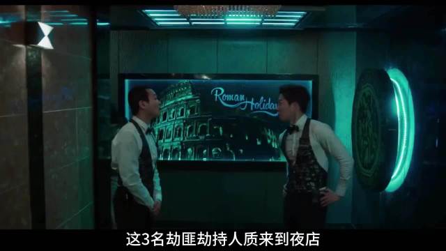 笑死人的三个劫匪的故事《罗马假日》