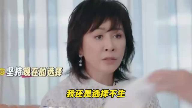 好敢说！刘嘉玲刘晓庆叶童坚定不生，何赛飞力挺生育引发热议！