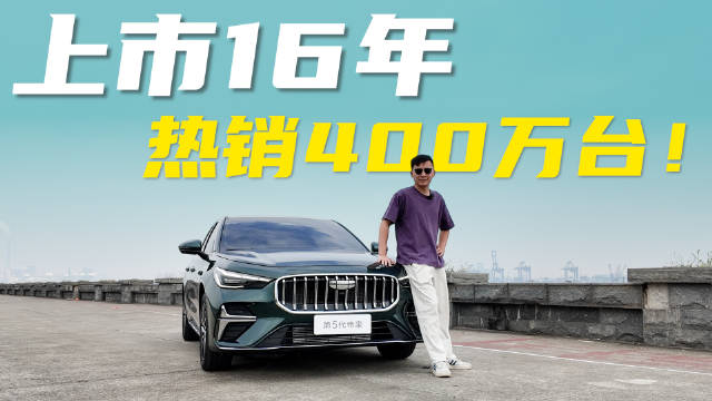 7万预算选A级燃油家轿，第5代帝豪会是终极答案吗？