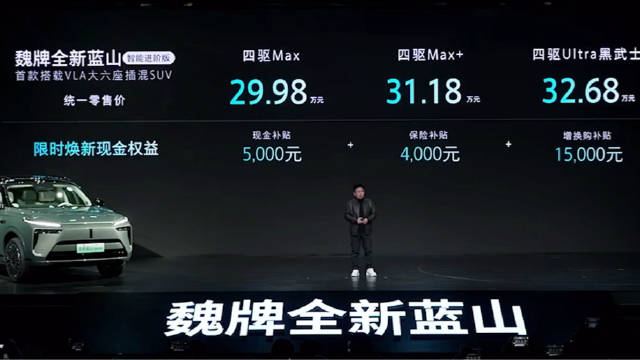 魏牌全新蓝山智能进阶版上市了 这价格你觉得怎么样