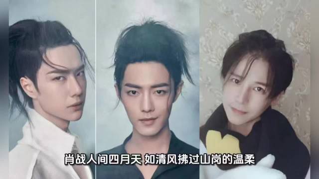 陈奕天肖战王一博红尘男少