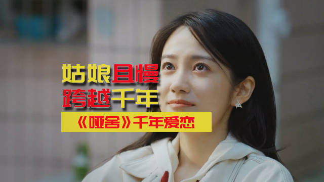 《哑舍》主演阵容曝光，高伟光梁靖康领衔千年奇缘