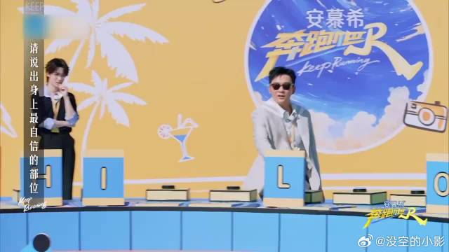 身上最满意的部位，张真源范丞丞欲言又止，说出来播不了