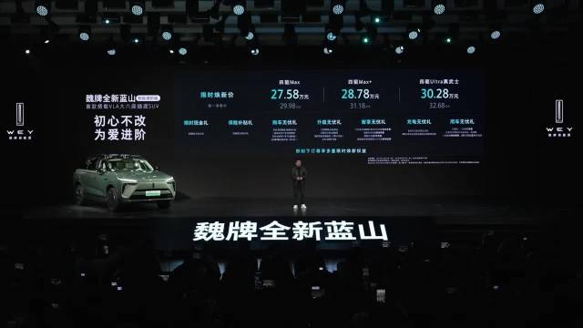 魏牌蓝山智能进阶版上市，27.58万起搭载VLA大模型