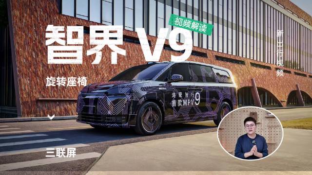 鸿蒙智行首款MPV智界V9实车谍照曝光