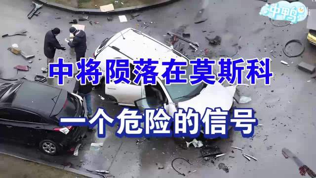 俄军中将莫斯科遇袭身亡，俄乌冲突恐升级