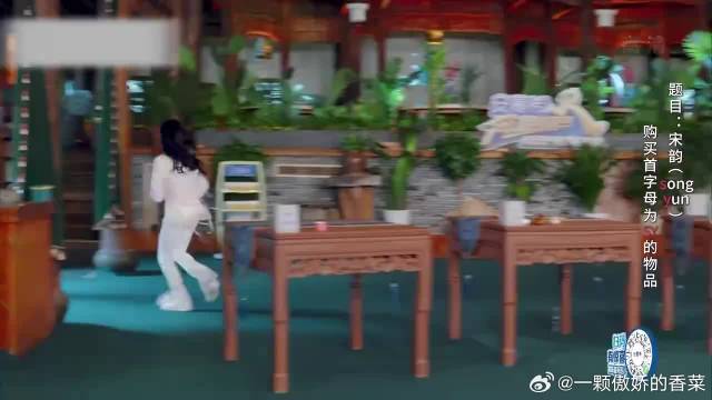 购买字母SY的物品，白鹿现场表演“傻眼”，导演：算吗