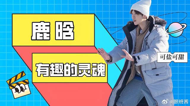 五哈3：鹿晗变身搞笑男，一秒假摔，邓超陈赫狂笑！