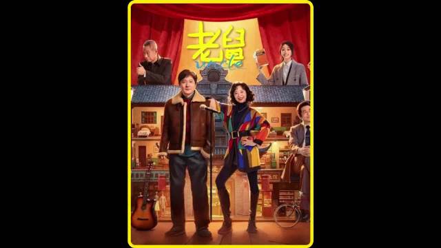 赔光家产，房子也没了 郭京飞