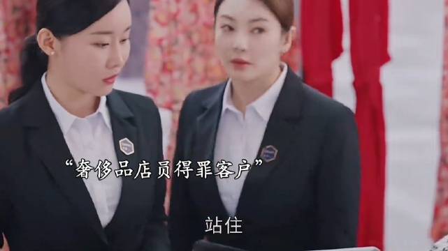 奢侈品店员因得罪客户遭投诉被辞退