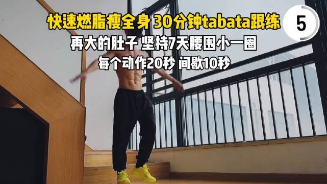 肌肉男神软软发布30分钟tabata燃脂跟练视频