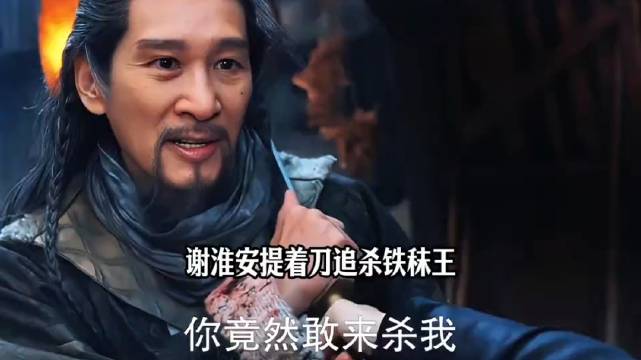 铁秣王被重伤狼狈逃跑，谢淮安提刀追杀，萧武阳被弟弟暗杀