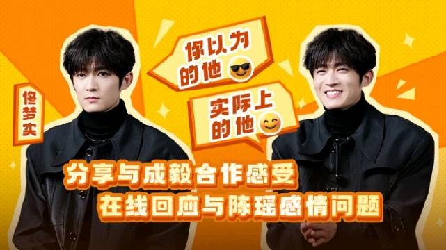 佟梦实做客咪咕视频谈新剧，自曝愿为成毅豁出半条命