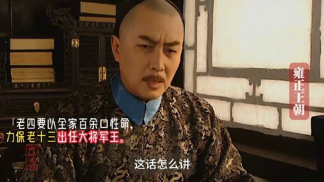 邬思道封神之作，一出手就救了老四全家！ 雍正王朝
