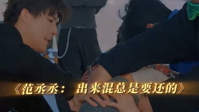 这掌老疼了，现在就出发3 ～范丞丞