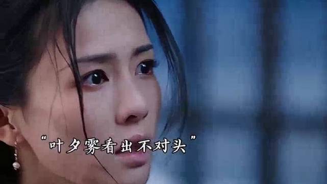 长月烬明：叶冰裳告诉叶夕雾她在澹台烬的粥里放了孔雀胆