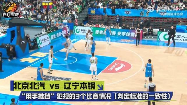 篮协公布京辽大战判罚解析，确认陈盈骏多获1次罚球属误判